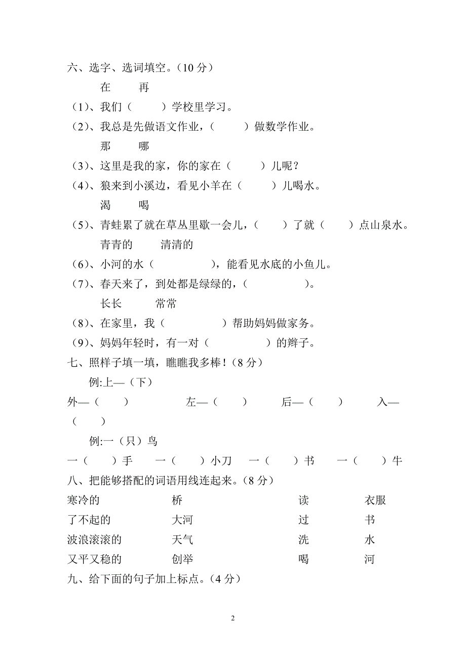 人教版语文一年级下册--期末试卷  (5)_第2页