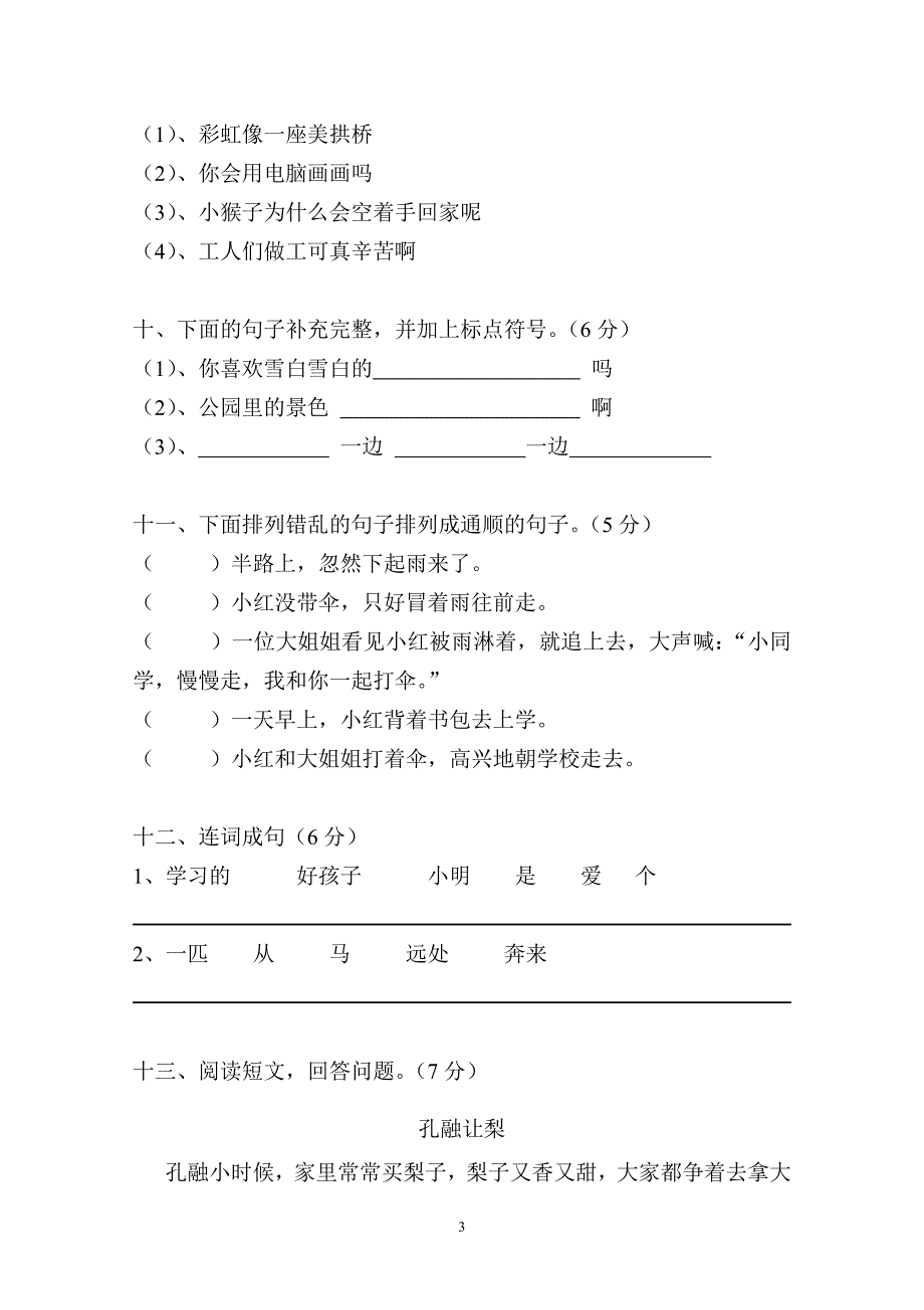 人教版语文一年级下册--期末试卷  (5)_第3页