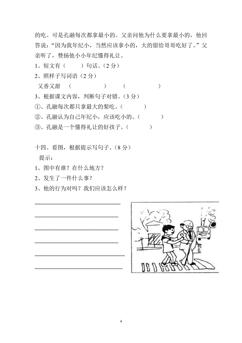 人教版语文一年级下册--期末试卷  (5)_第4页