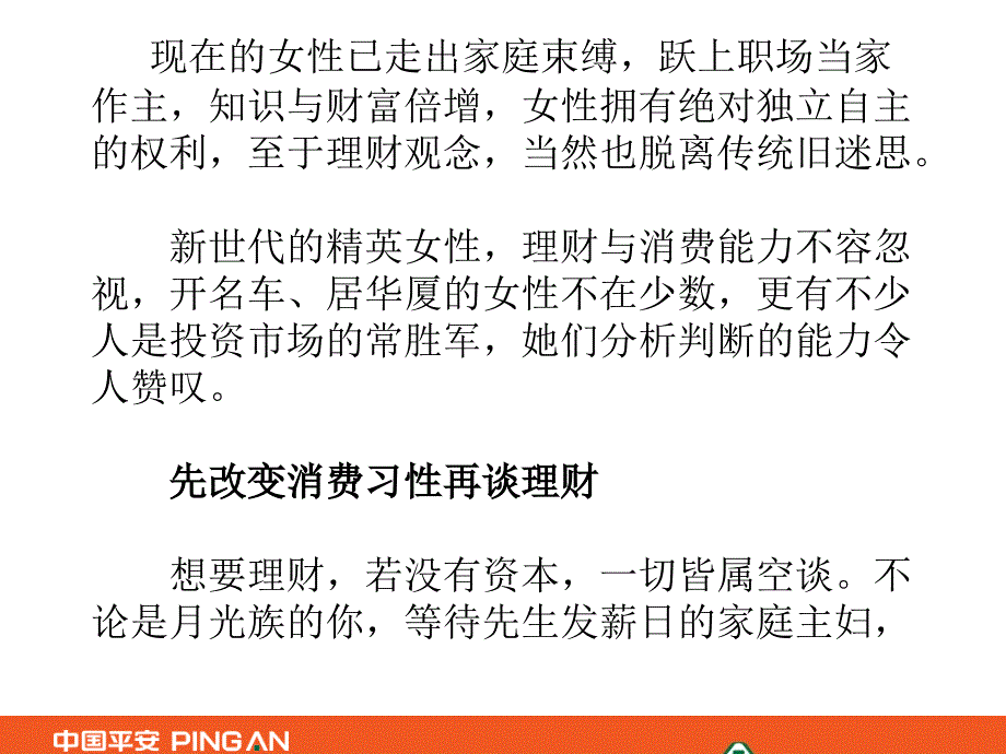 改变消费习性 女性人生的三阶段理财方案_第2页