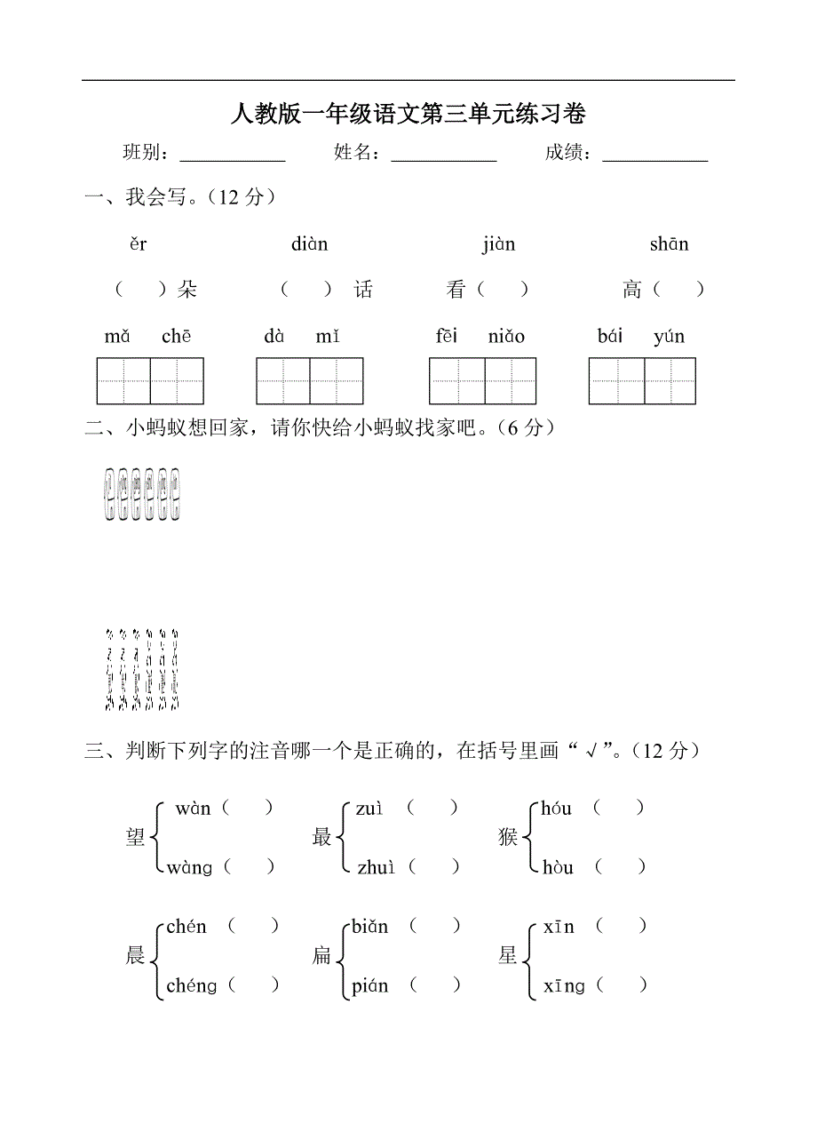 人教版语文一年级上册---期第单元测试题195_第1页