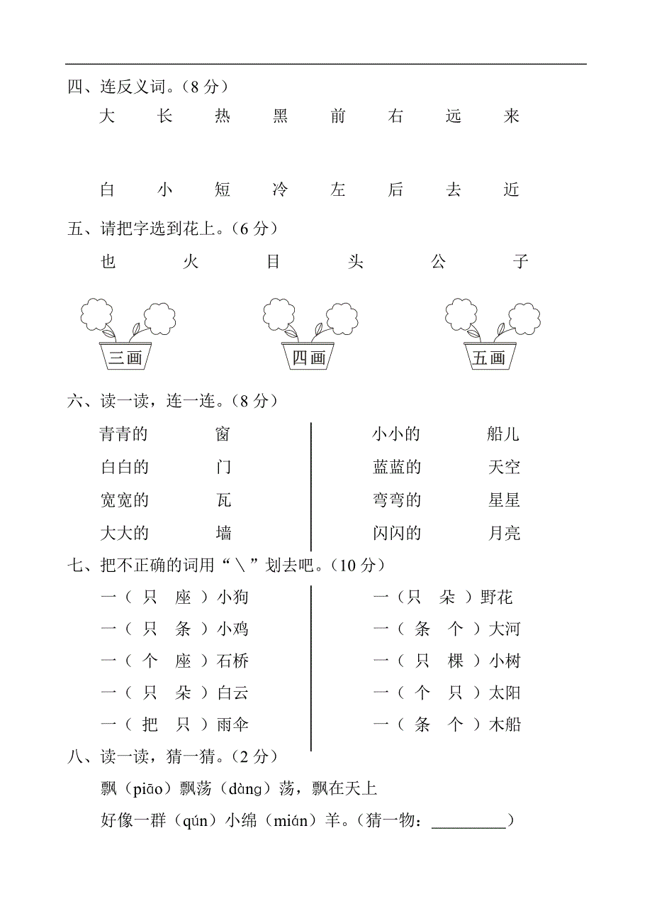 人教版语文一年级上册---期第单元测试题195_第2页