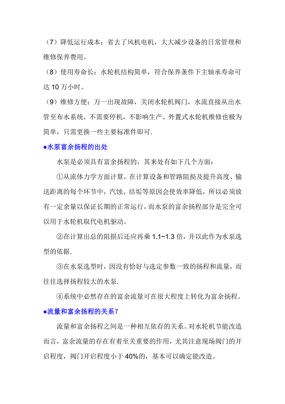 论文：博韩牌冷却塔节能改造的技术支持_第2页