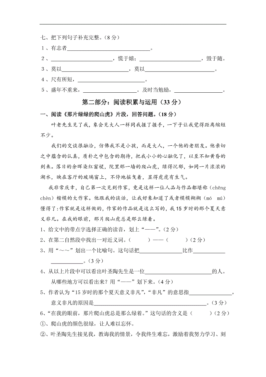 人教版语文四年级上册--第7单元试卷1_第2页