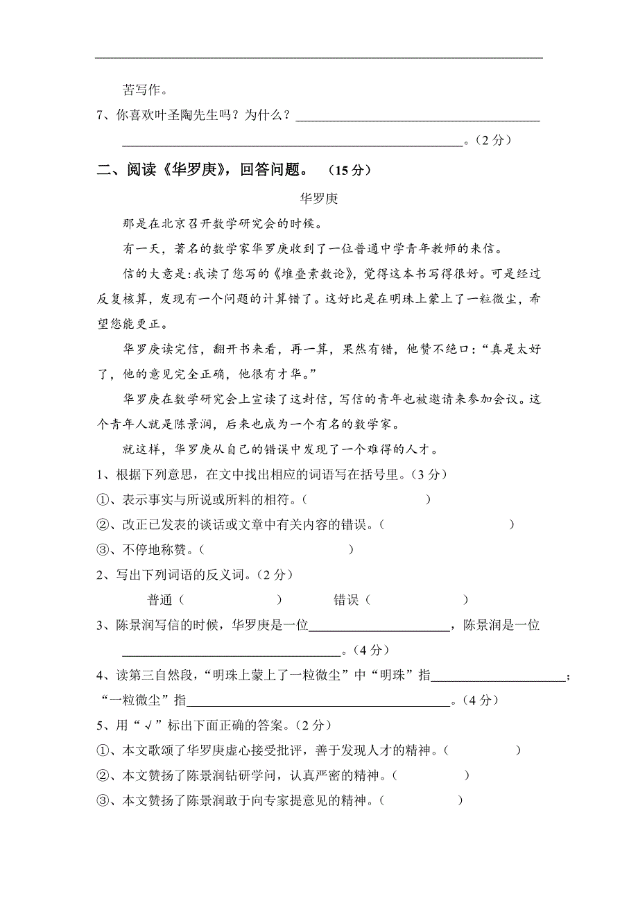 人教版语文四年级上册--第7单元试卷1_第3页