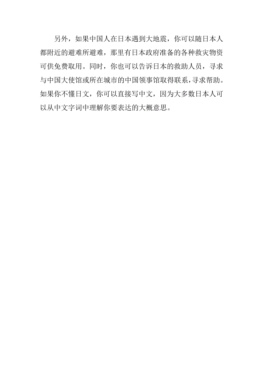 遇到地震时应该这么办_第3页