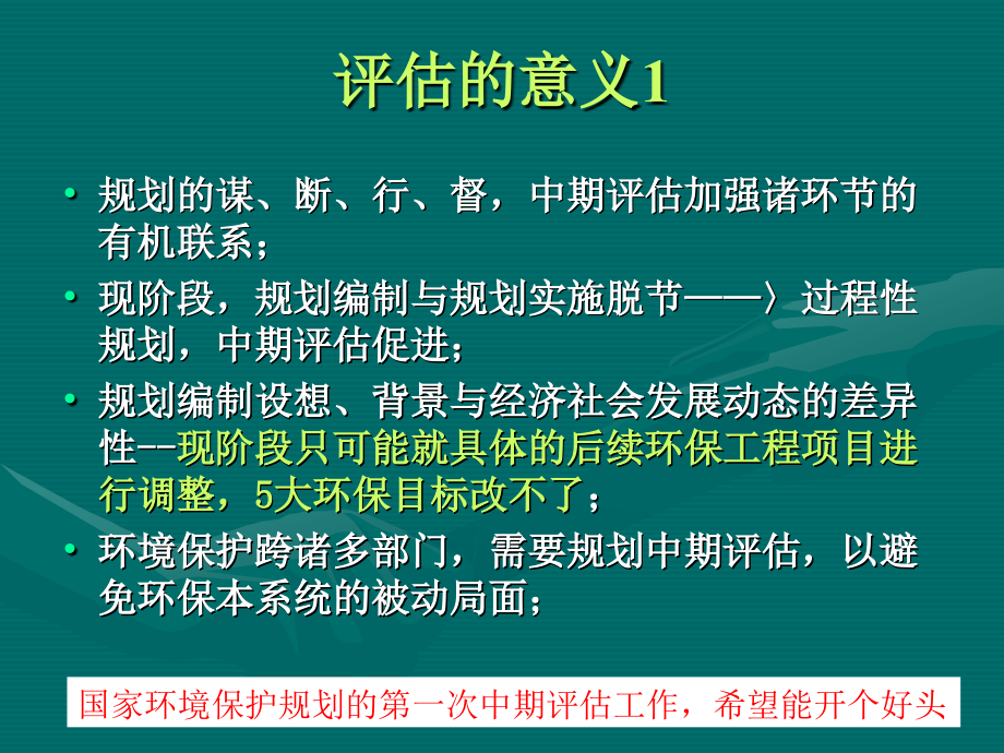 《国家环境保护“十一五” 规划》 中期评估工作说明_第4页