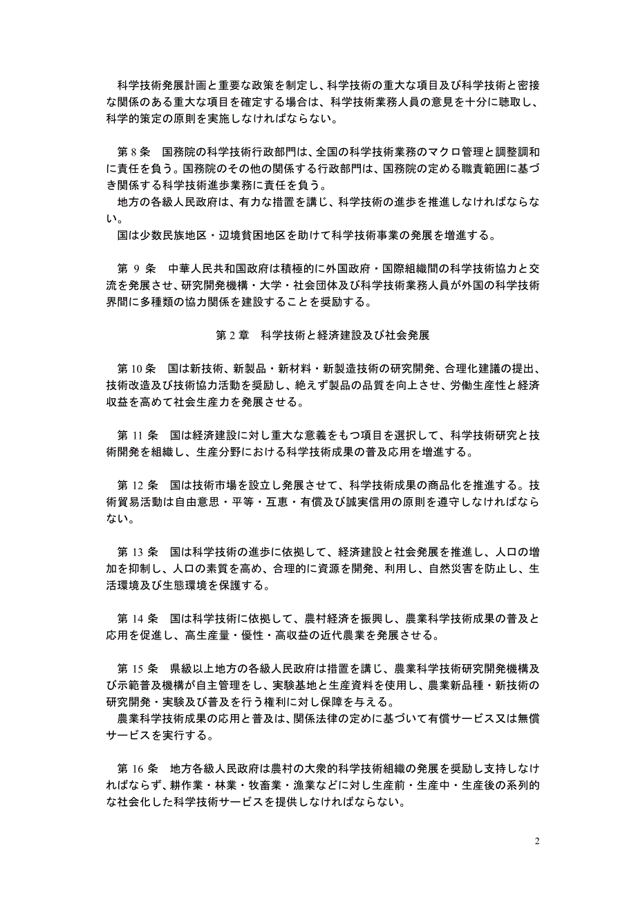 中华人民共和国科学技术进歩法._第2页