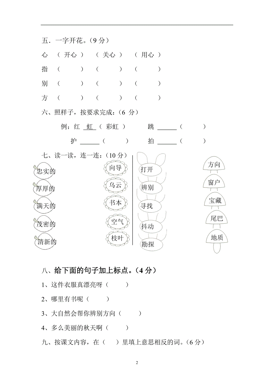 人教版语文二年级下册--第5单元测试题_第2页