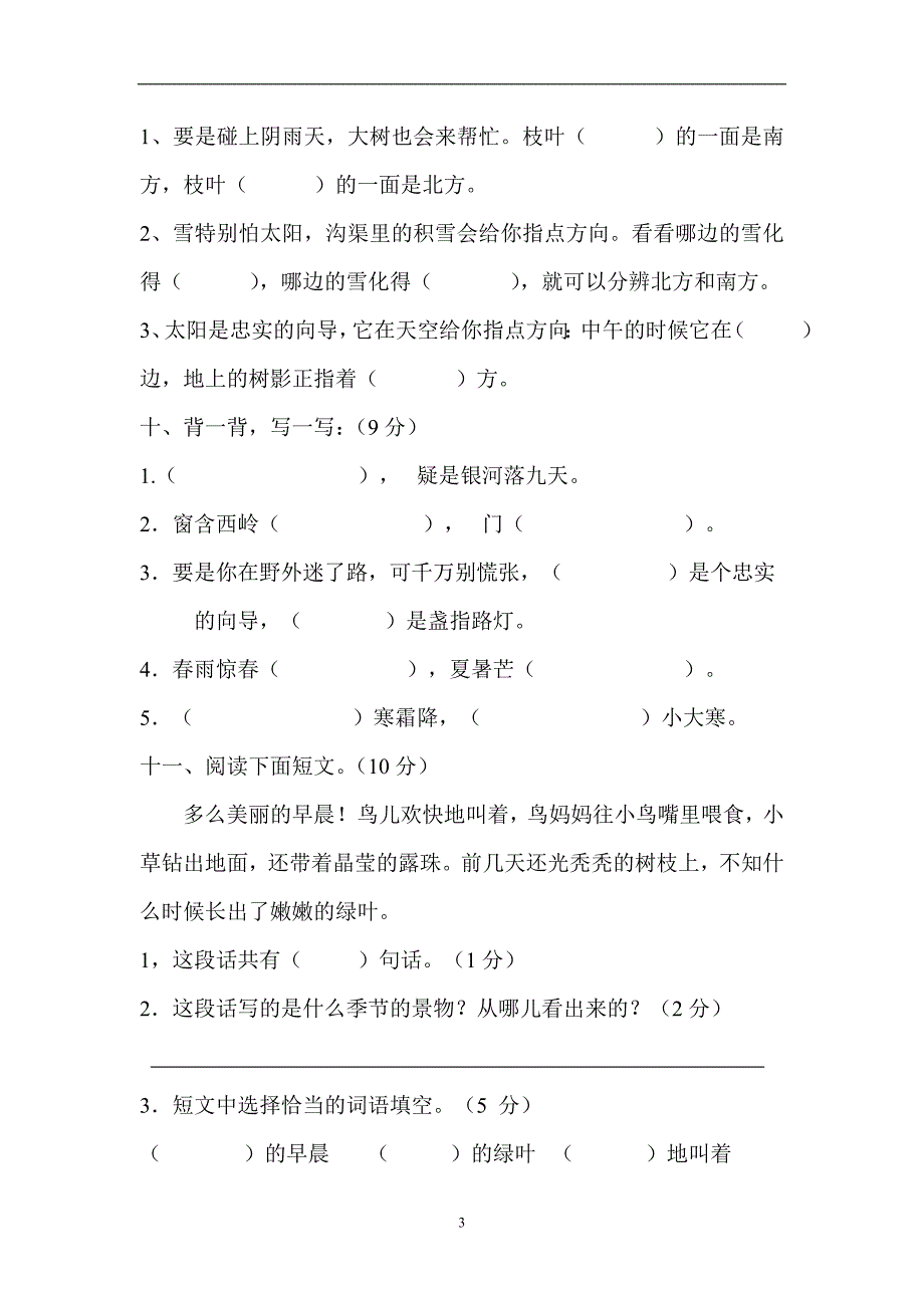 人教版语文二年级下册--第5单元测试题_第3页