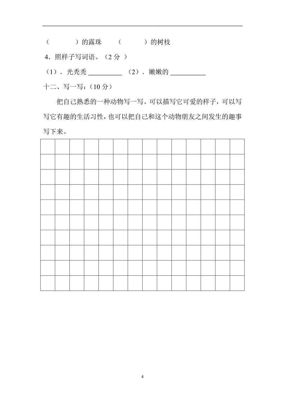 人教版语文二年级下册--第5单元测试题_第4页