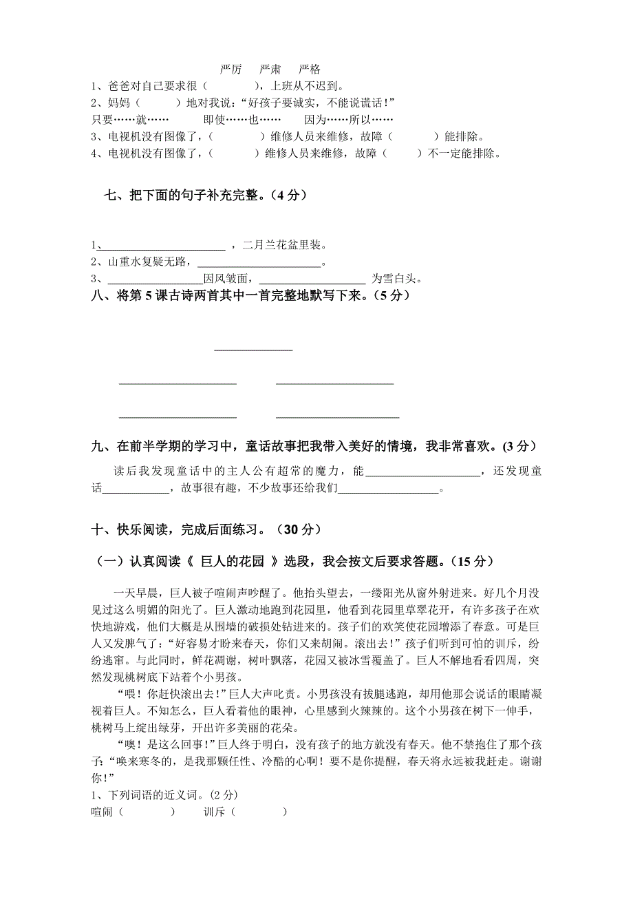 人教版语文四年级上册--第一次月考试卷2_第2页