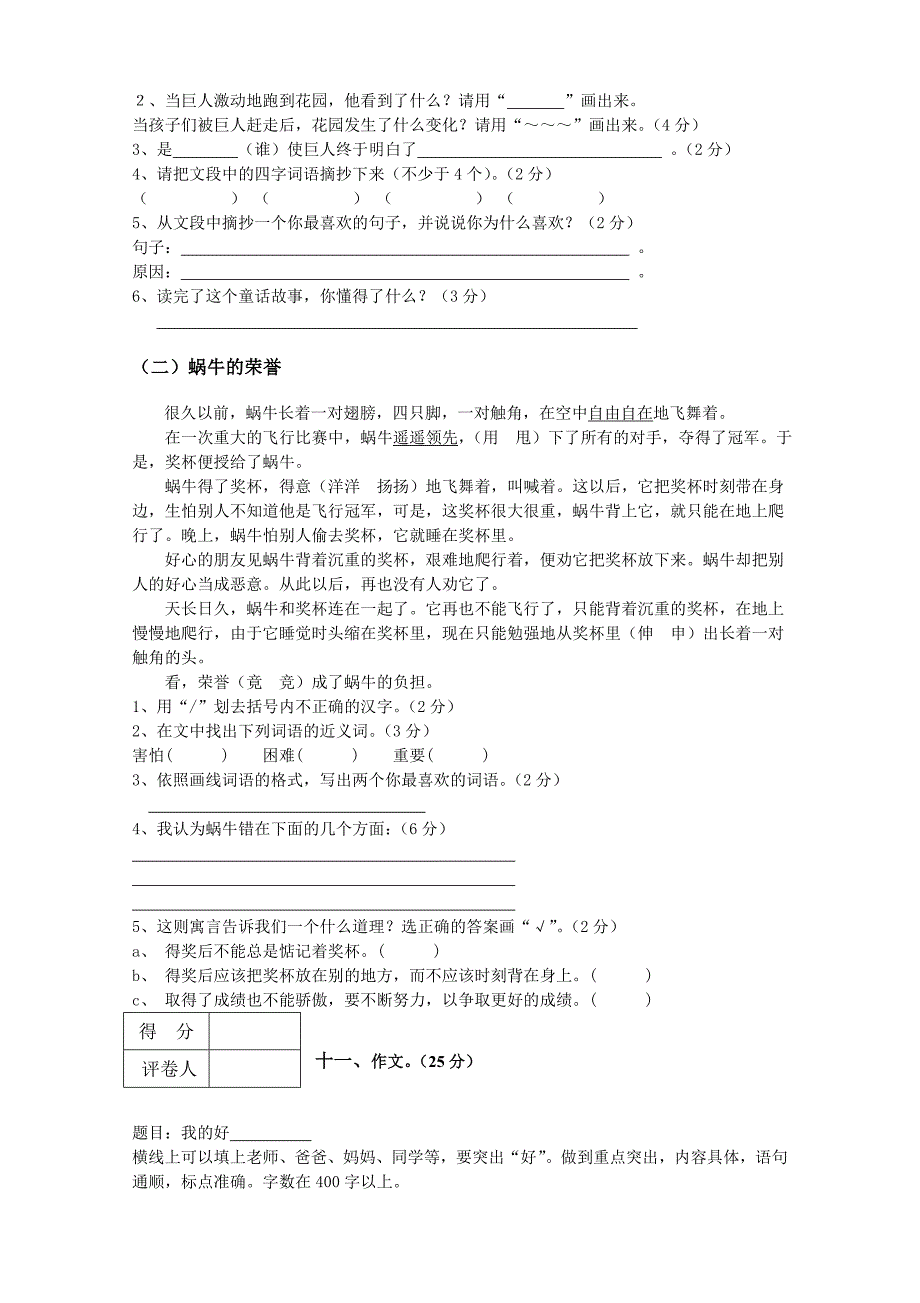 人教版语文四年级上册--第一次月考试卷2_第3页