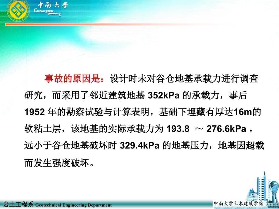 地基处理概述及沉管灌注桩施工技术与质量控制_第5页