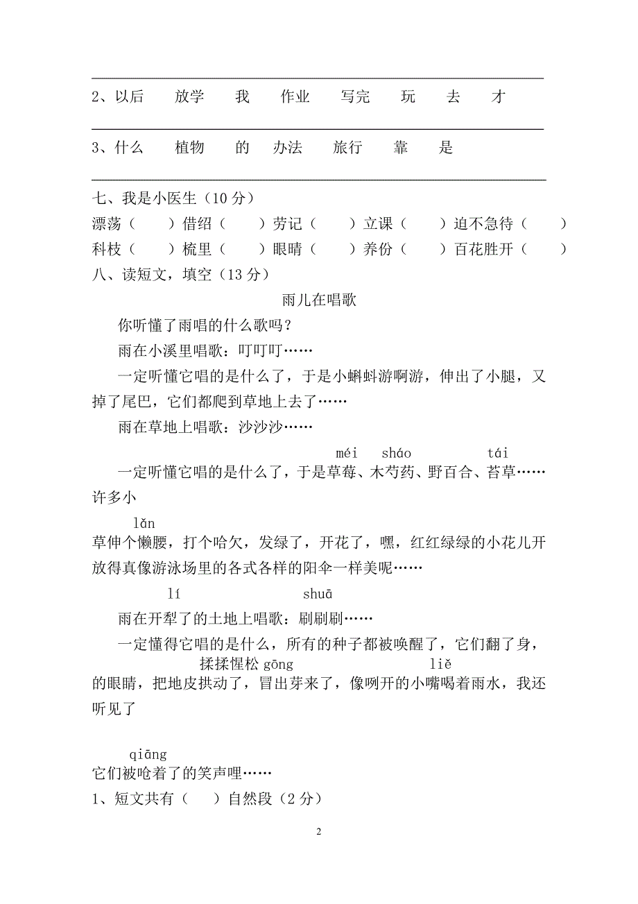 人教版语文二年级上册--期尖子测试卷_第2页