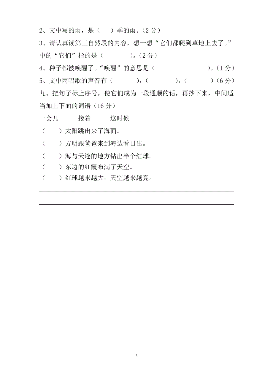 人教版语文二年级上册--期尖子测试卷_第3页