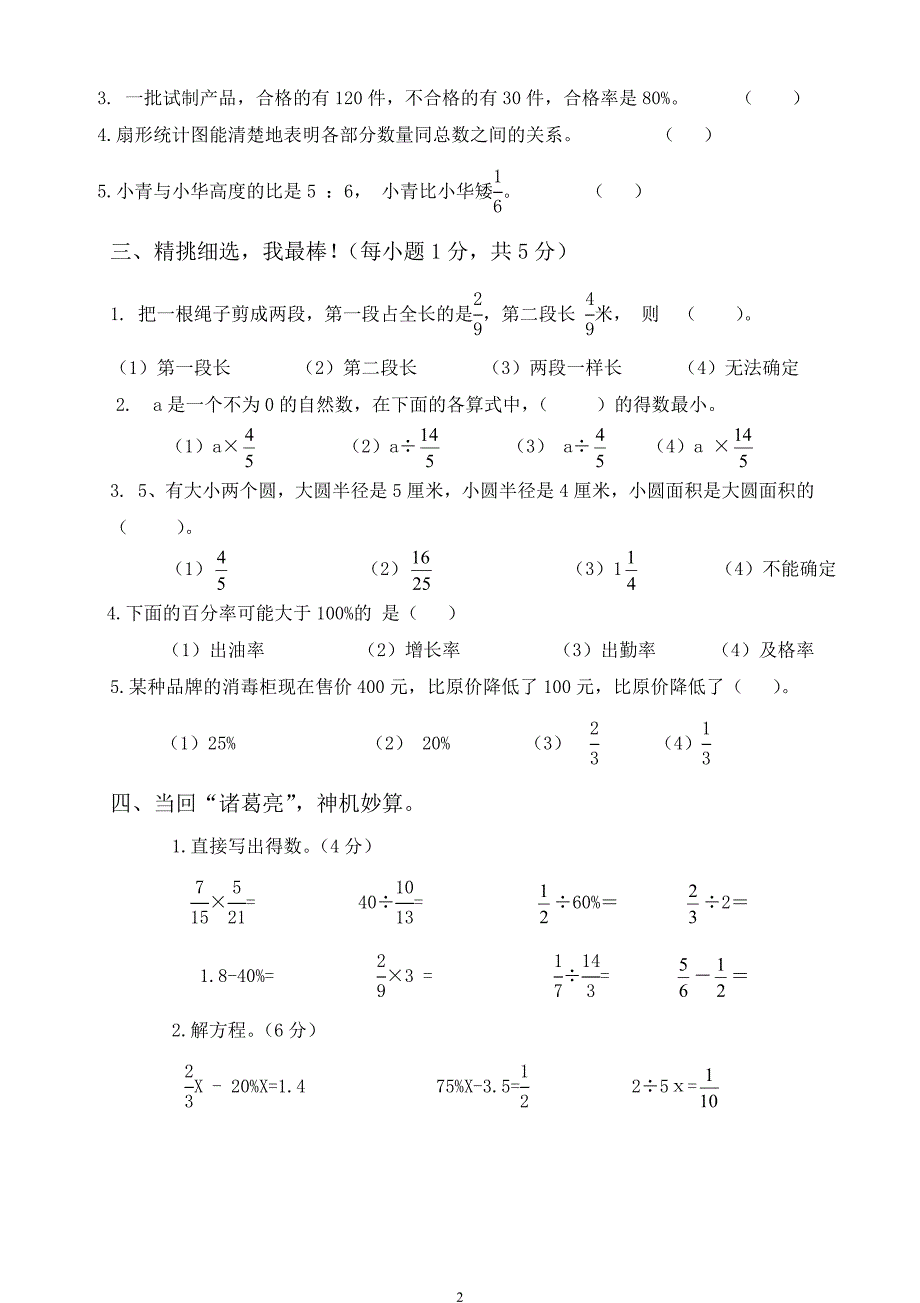 人教版数学六年级上册--质量测试题_第2页