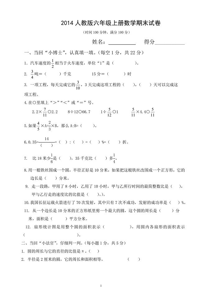 人教版数学六年级上册--质量测试题