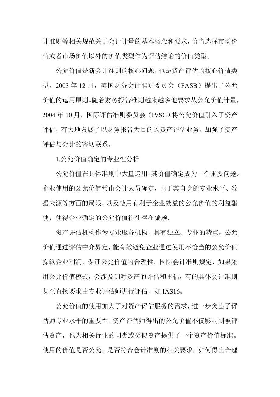 浅析新会计准则对资产评估业务的影响-会计研究_第5页