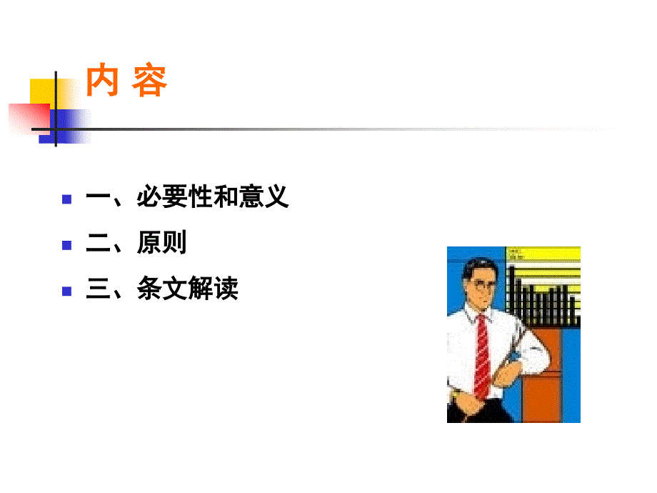 《危险化学品仓库建设及储存安全规范》DB11755-2010-解读_第2页