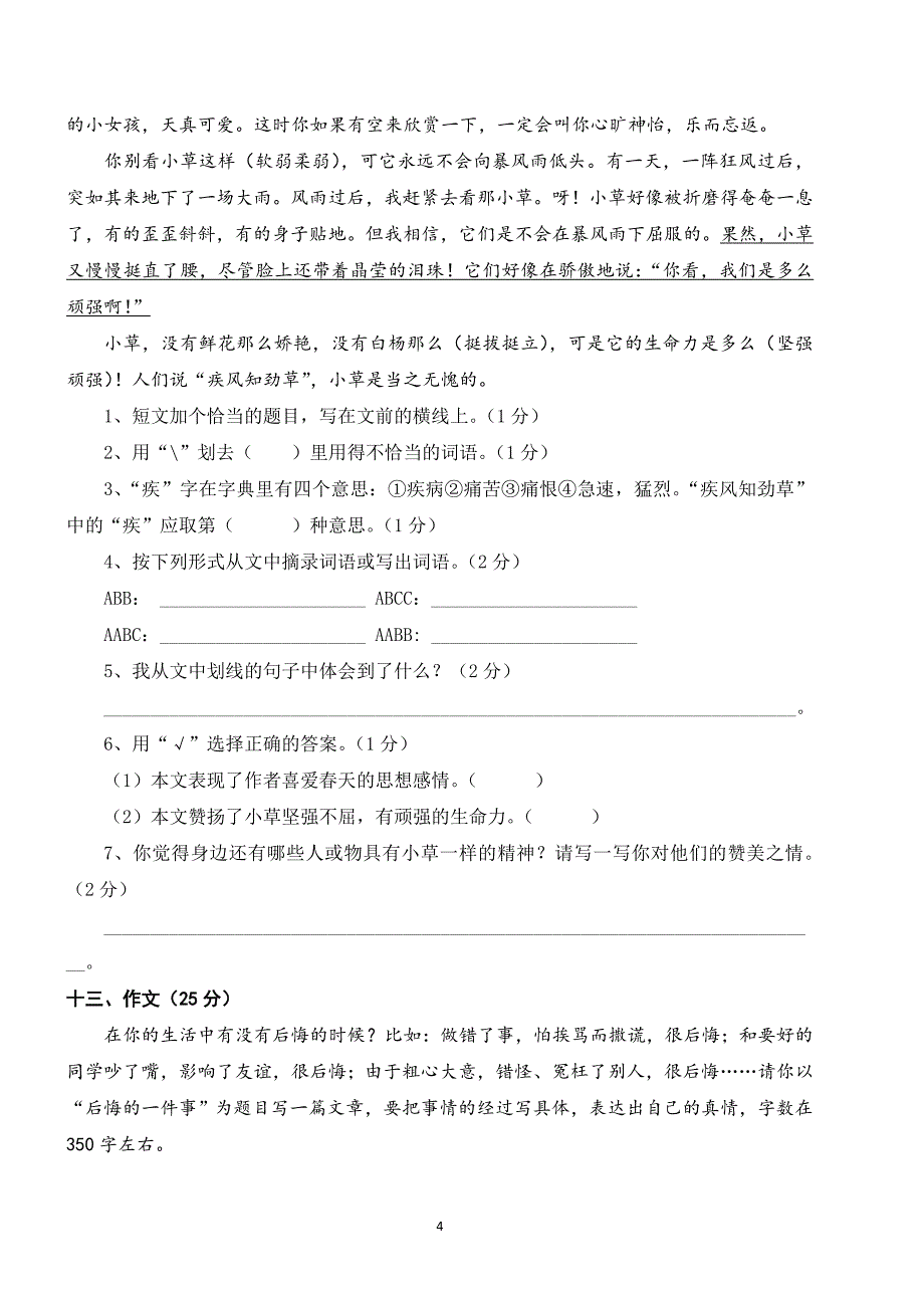 人教版语文四年级下册--期末试题 (11)_第4页