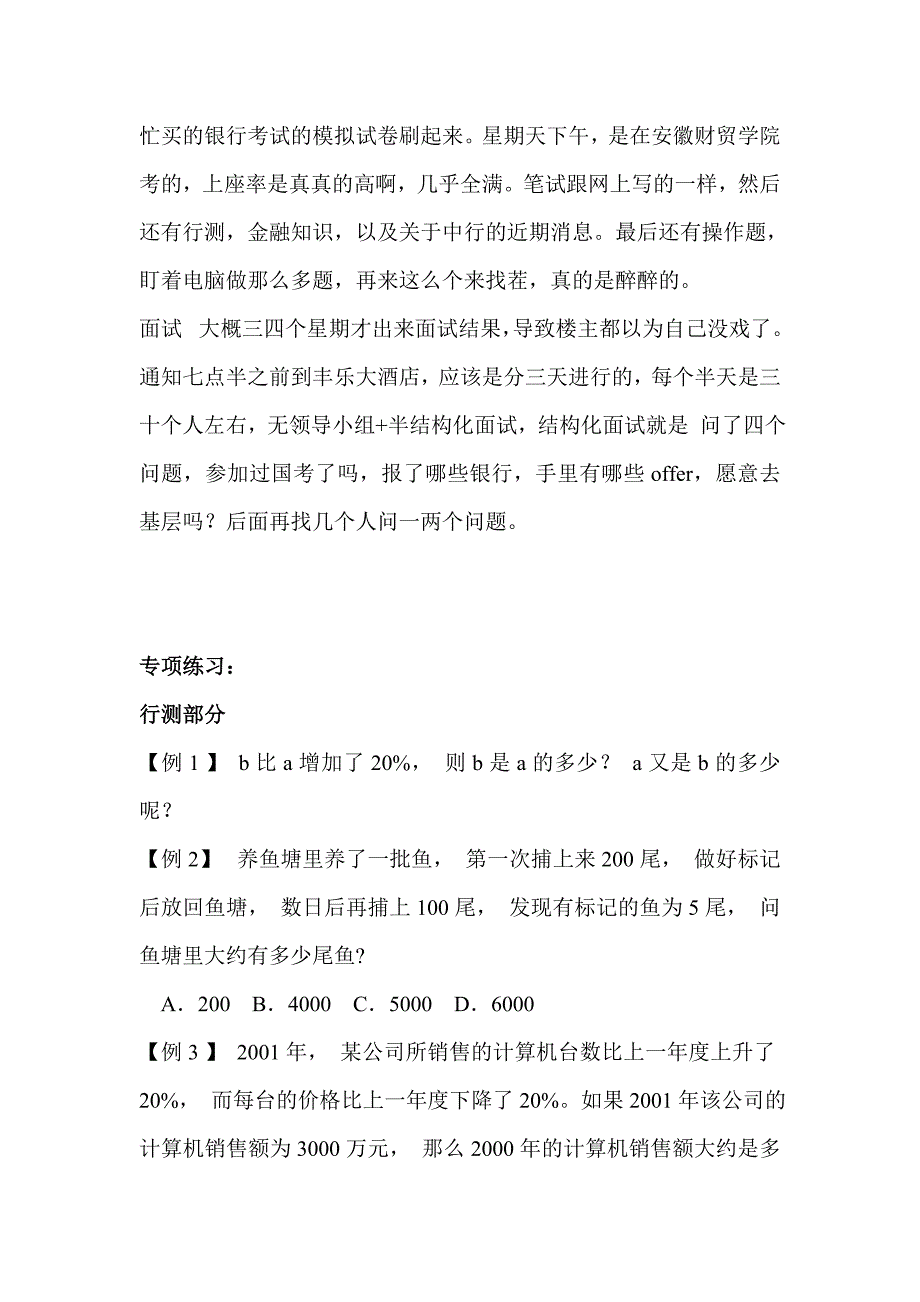 中国银行校园招聘秋季考试笔试复习资料复习内容_第2页