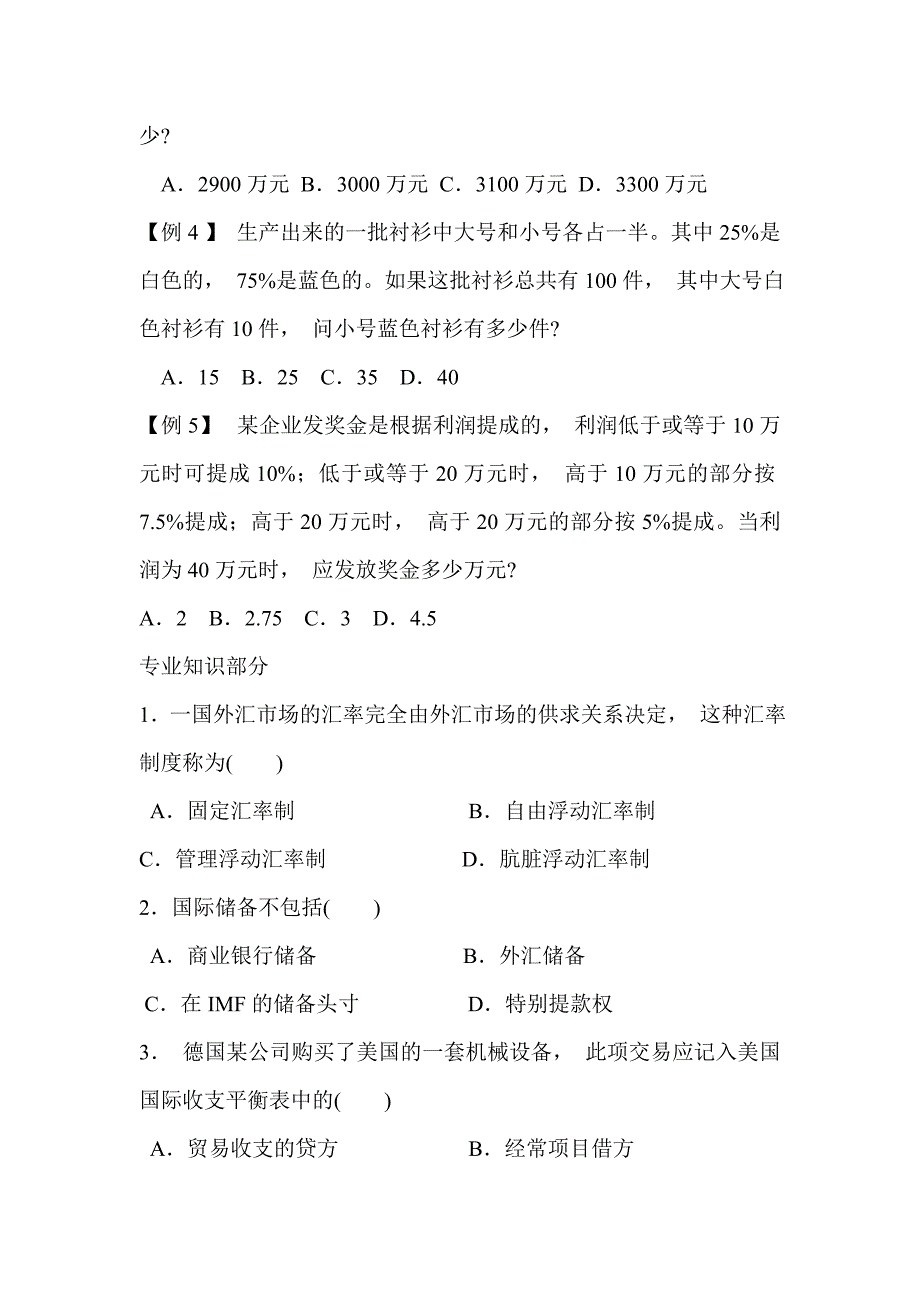 中国银行校园招聘秋季考试笔试复习资料复习内容_第3页