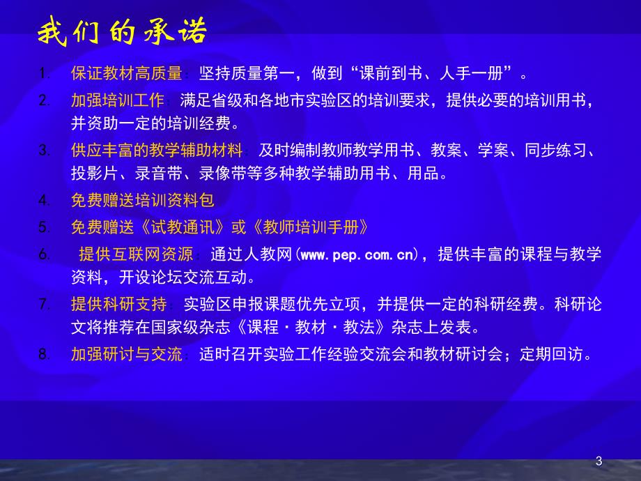 人教版普通高中课程标准实验教科书介绍语文_第3页