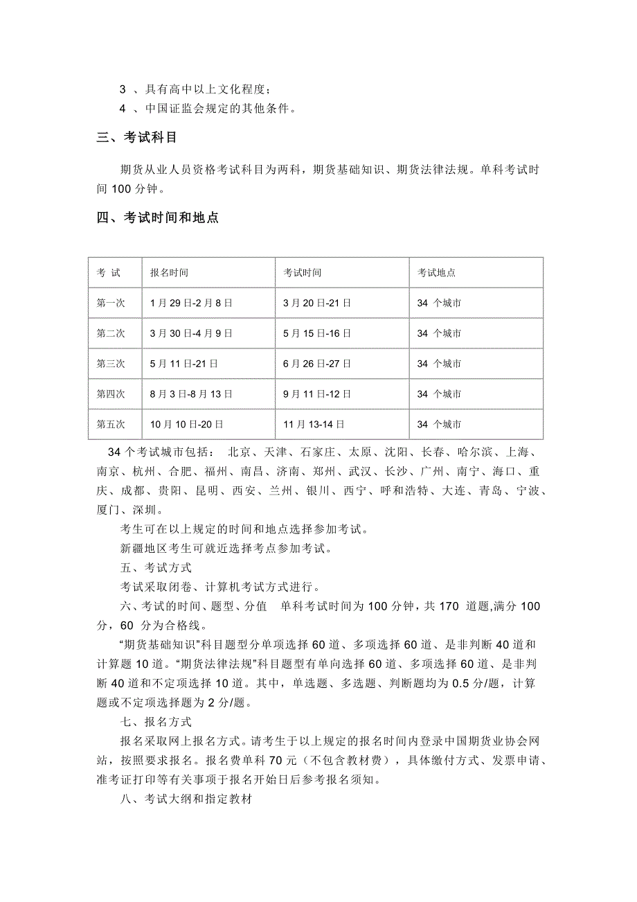 2010期货从业资格考试_第3页