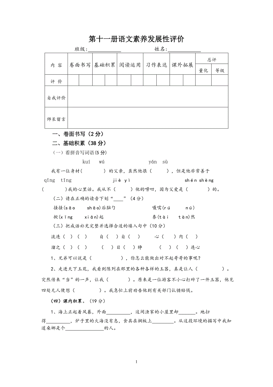 人教版语文六年级上册--期末试题5_第1页