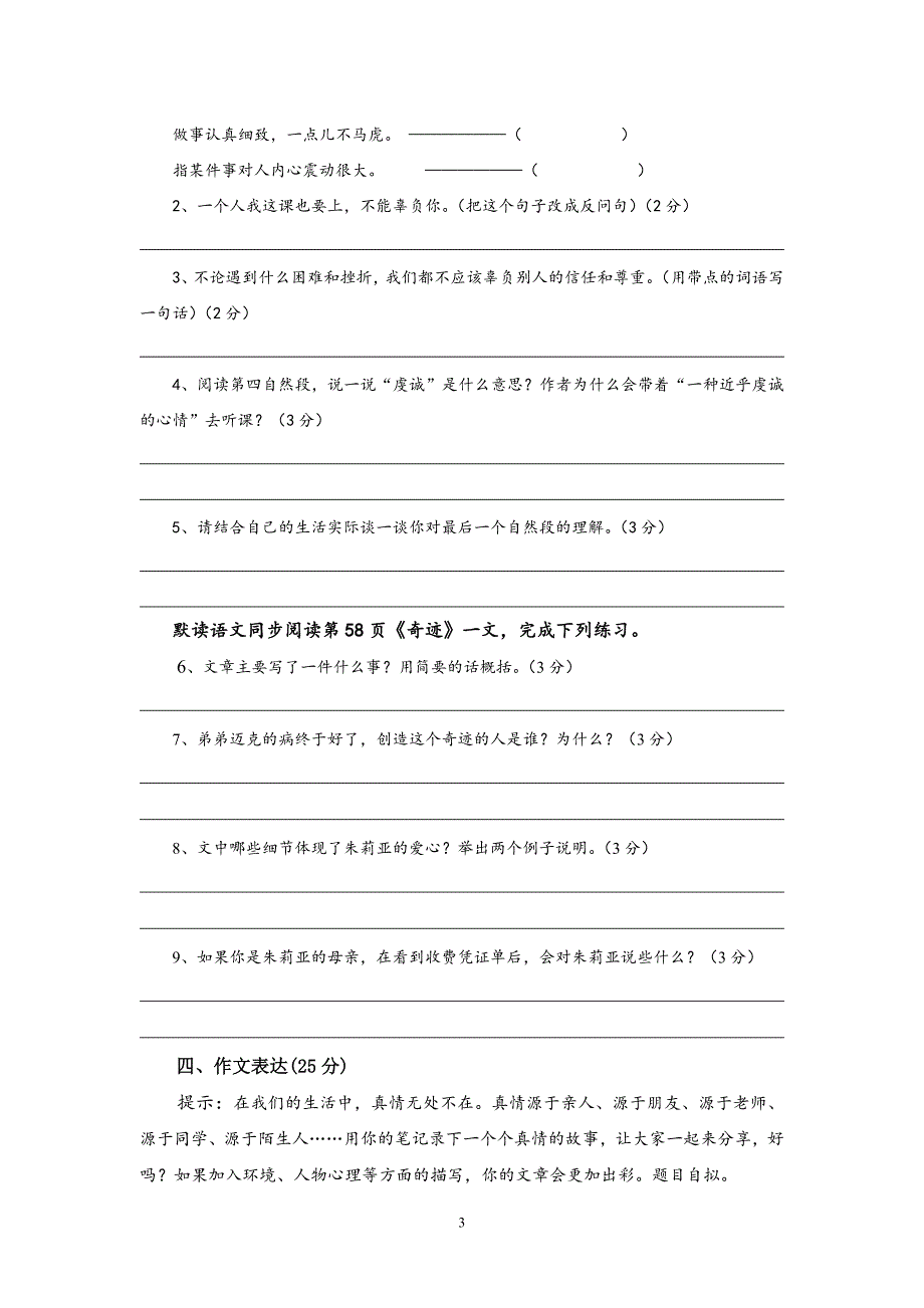 人教版语文六年级上册--期末试题5_第3页