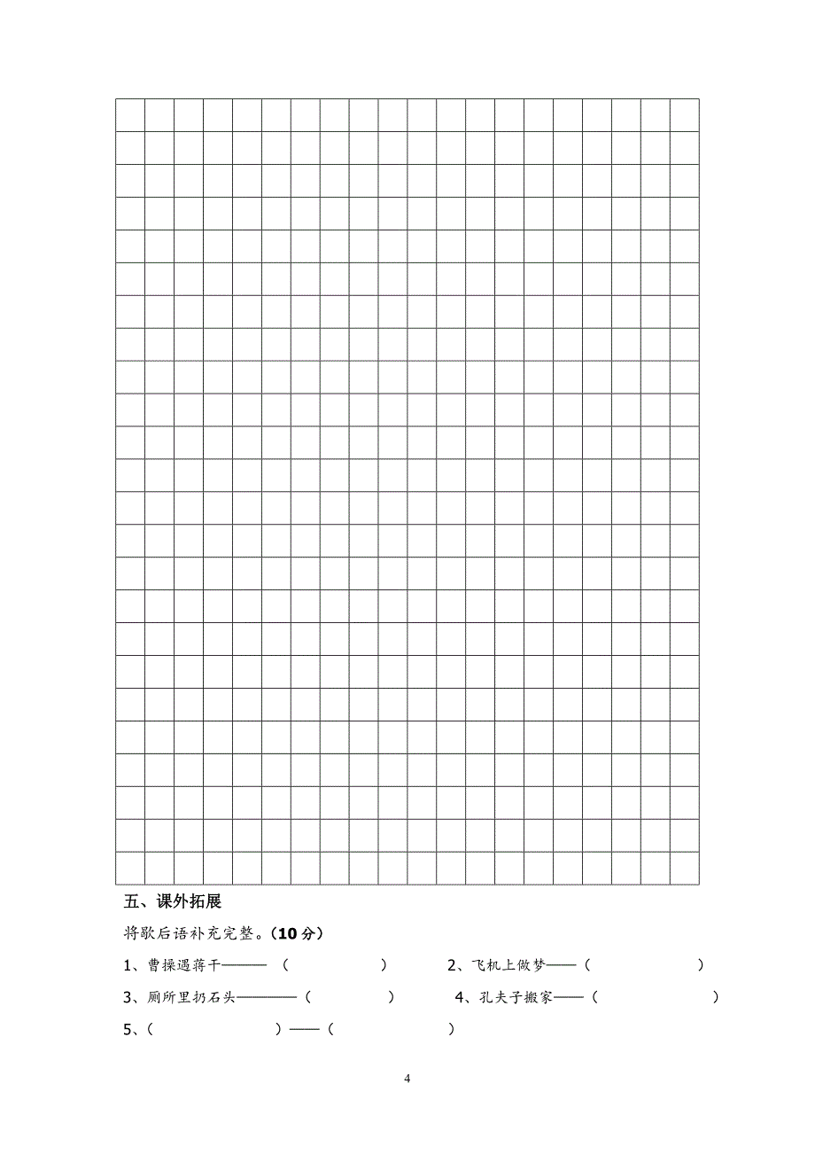 人教版语文六年级上册--期末试题5_第4页