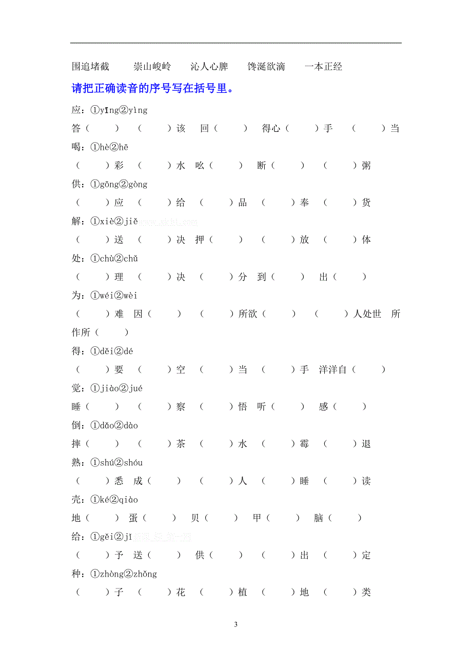 人教版语文五年级下册--专项练习：字、词、句_第3页