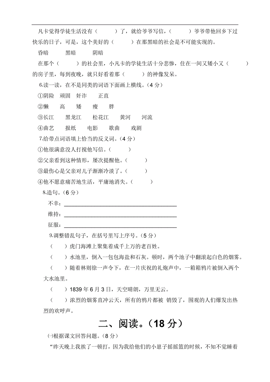 人教版语文六年级上册--第7单元试题1_第2页