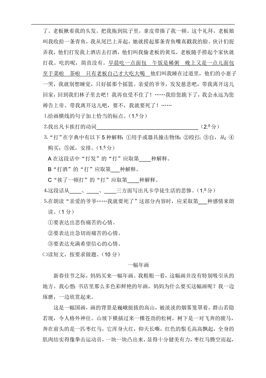 人教版语文六年级上册--第7单元试题1_第3页