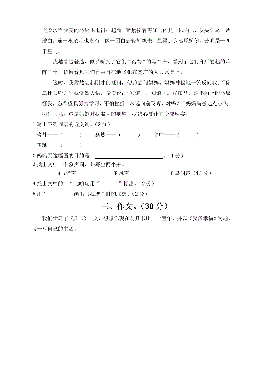 人教版语文六年级上册--第7单元试题1_第4页