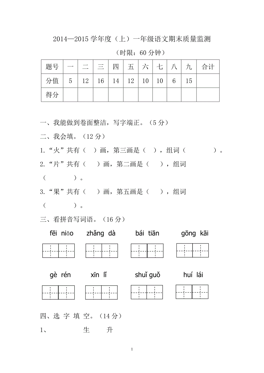 人教版语文一年级上册---—期期末检测试题31_第1页