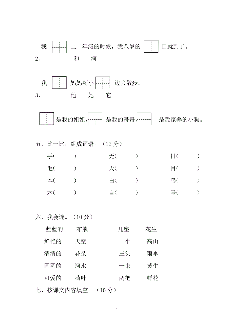 人教版语文一年级上册---—期期末检测试题31_第2页