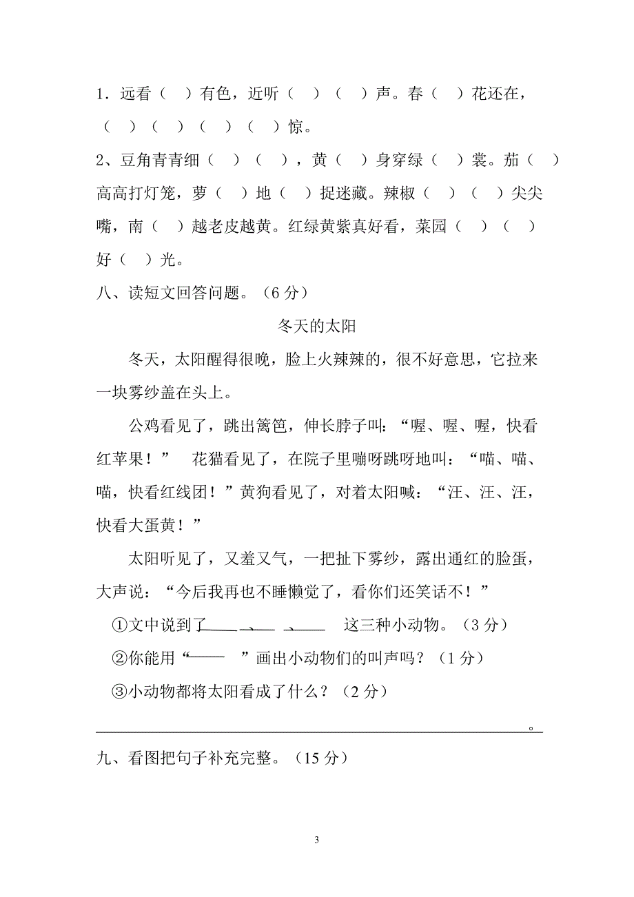 人教版语文一年级上册---—期期末检测试题31_第3页