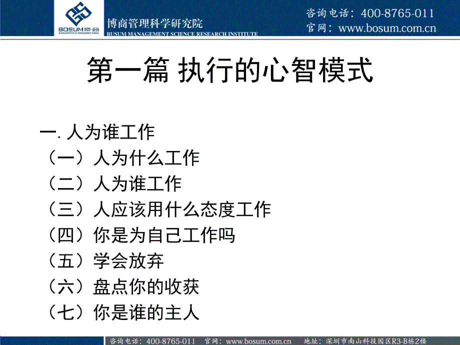 《心智模式与企业管理》_第3页