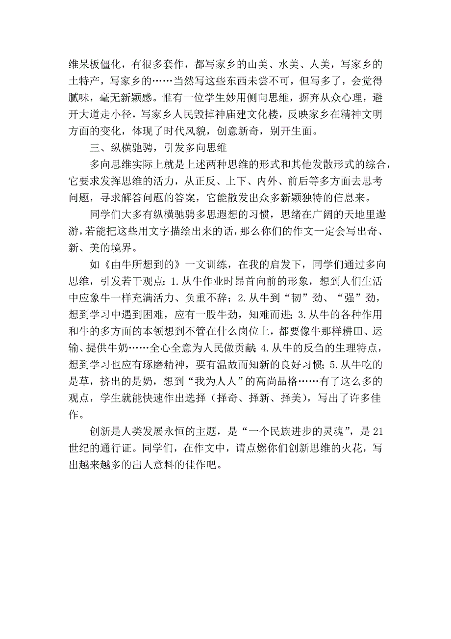 怎么写有新意的作文_第3页