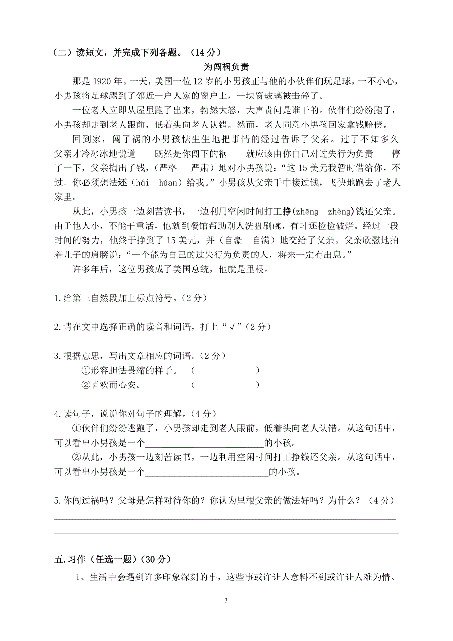 人教版语文四年级下册--期末试题 (1)_第3页