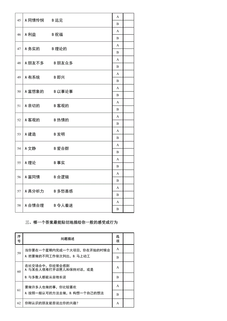 职业性格(MBTI)测试题及答案_第4页