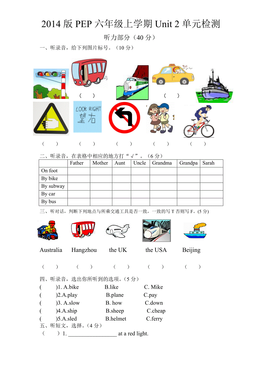 人教版PEP英语六年级上册-(人教PEP)6年级英语上册unit2《Ways to go to school》单元检测 (2) 无答案 含听力材料_第1页