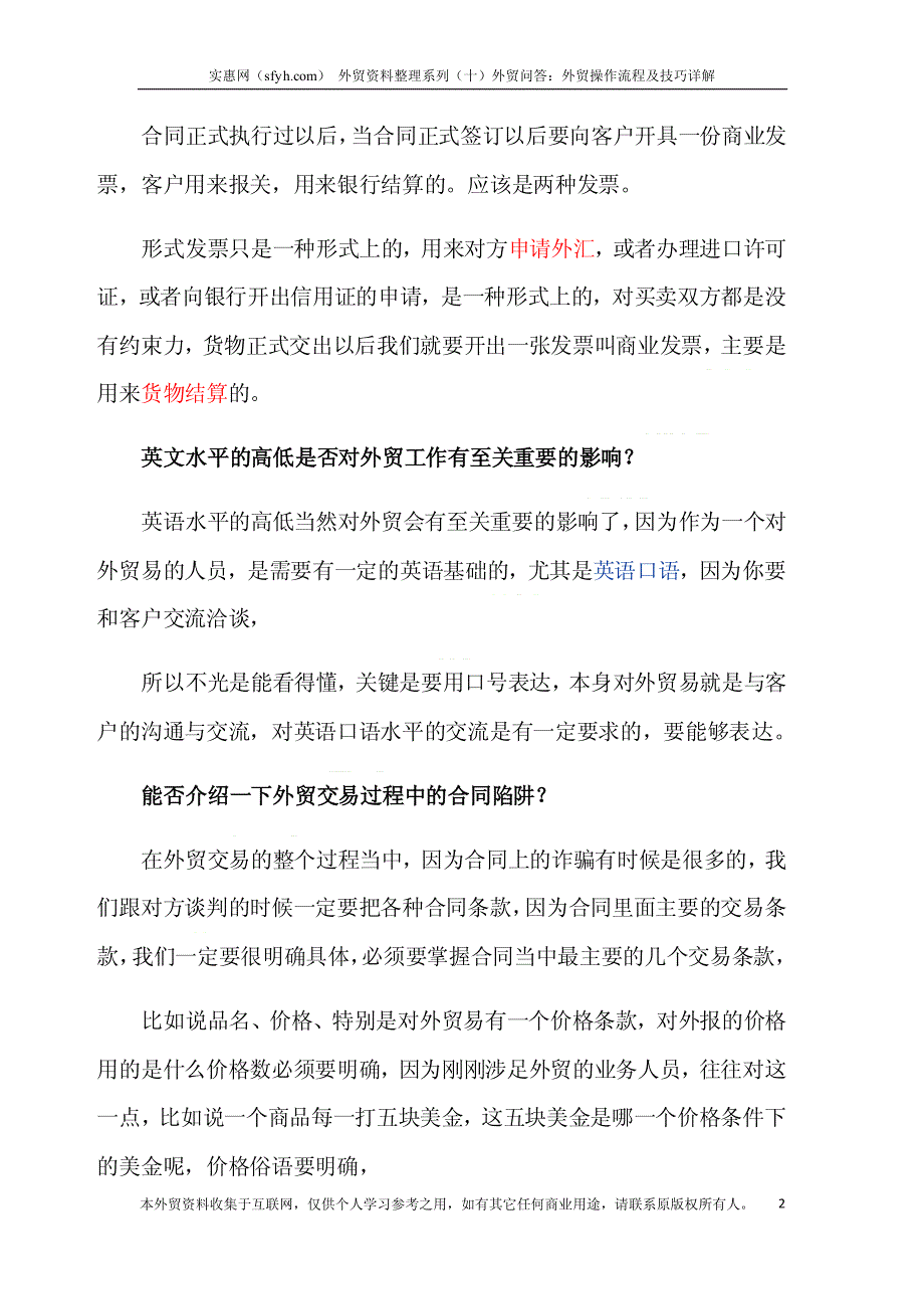 外贸问答外贸操作流程与技巧详解_第2页