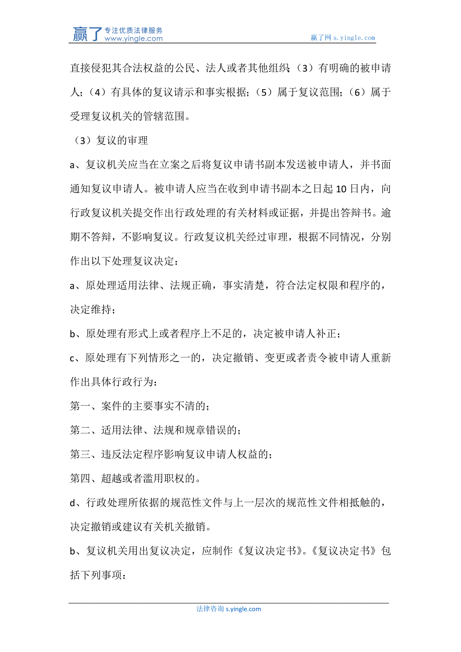 什么是商标侵权案件的复议及具体程序_第3页