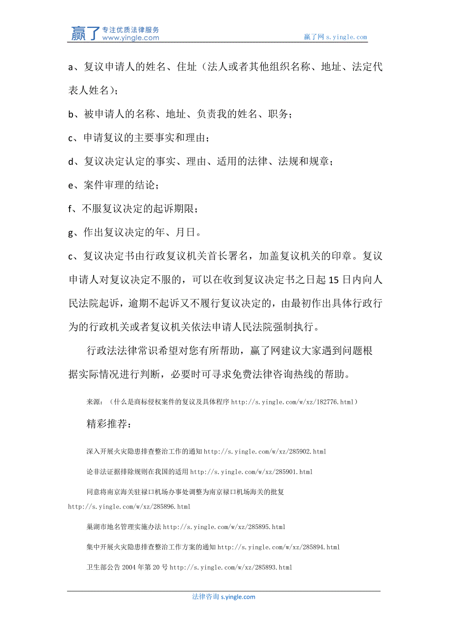 什么是商标侵权案件的复议及具体程序_第4页