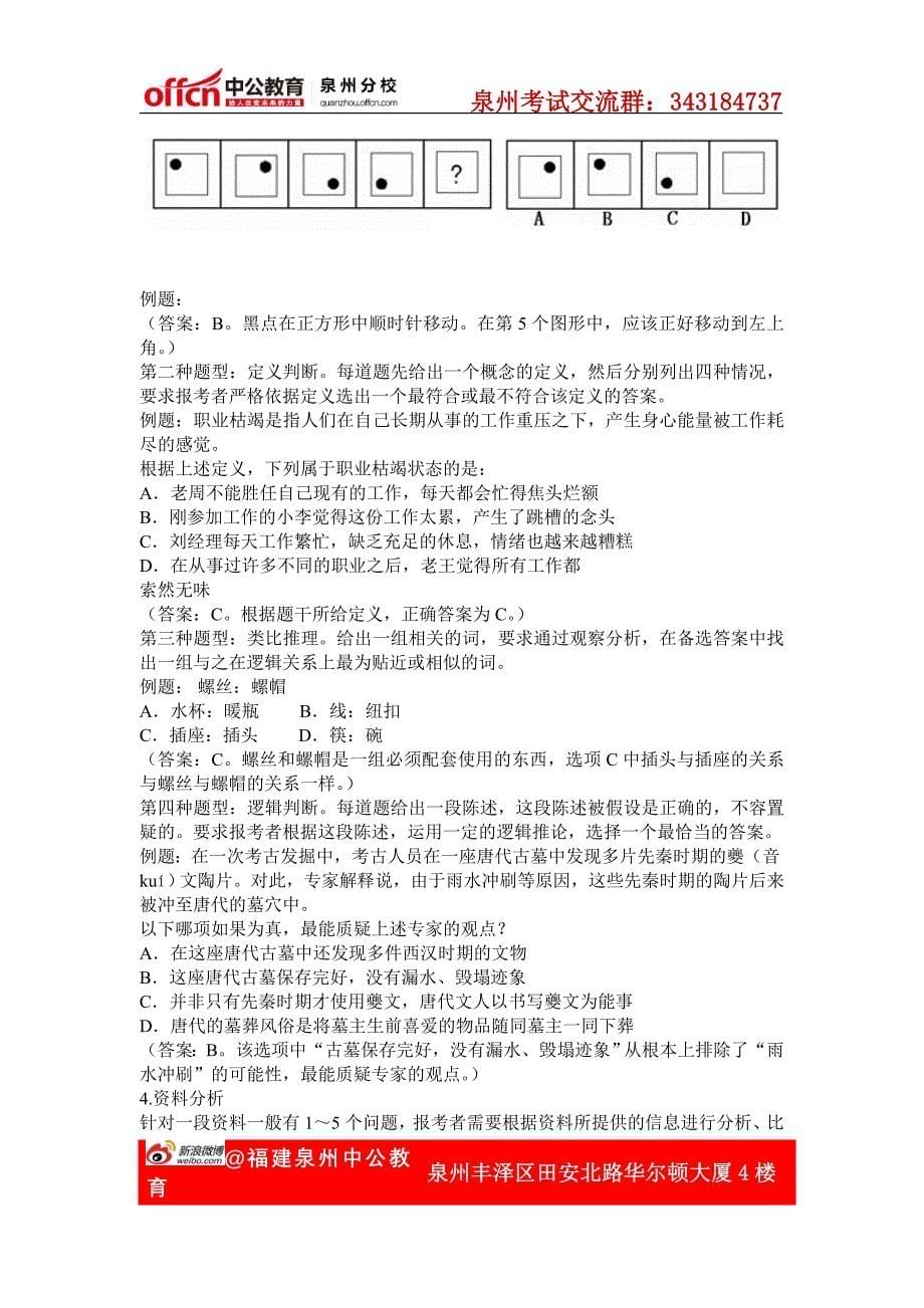 2014年福建泉州公务员考试报名时间_第5页