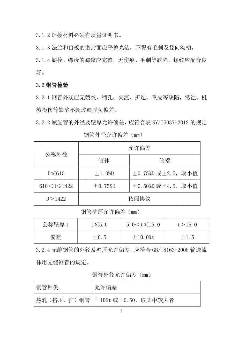 埋地管施工方案2017_第5页