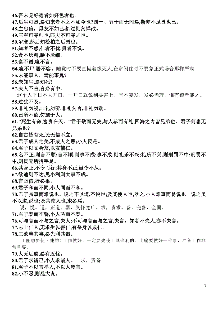 论语中的名言名句背诵_第3页